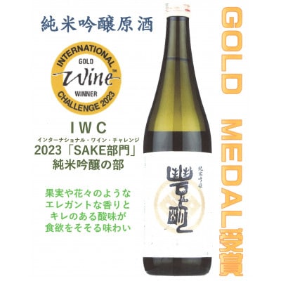 【数量限定】石井酒造IWC受賞酒セット　720ml×2本