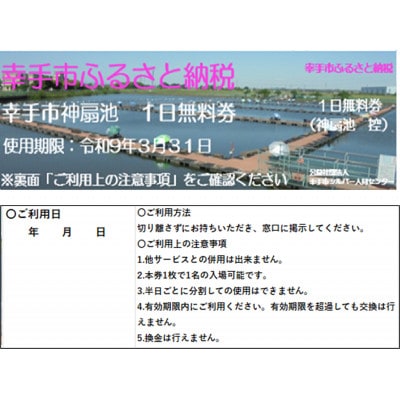 幸手市営釣場神扇池　1日無料券【3枚】