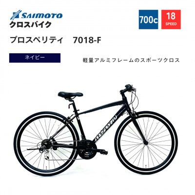 ファッション サイモト自転車】ワンプ クロスバイク 700C 6段変速(WN1507 パーツ