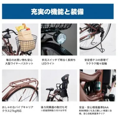 【サイモト自転車】イーコンシャスココット 266BAA　マットブラック　電動アシスト自転車