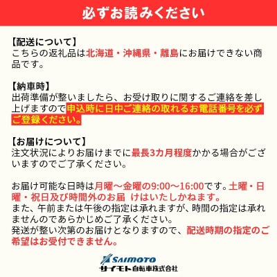 【サイモト自転車】イーコンシャスココット 266BAA　マットブラック　電動アシスト自転車