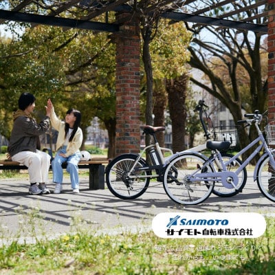 【サイモト自転車】イーコンシャスココット 266BAA　マットアイボリー　電動アシスト自転車