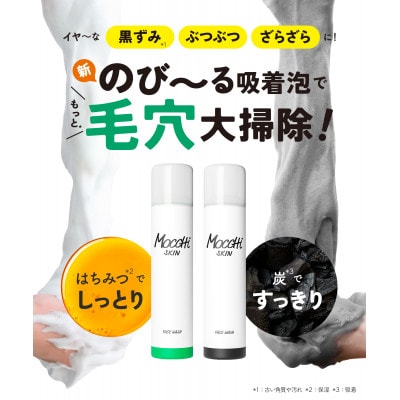 モッチスキン 吸着泡洗顔WHT 150g×1本