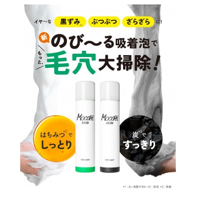 モッチスキン 吸着泡洗顔WHT 150g×3本セット
