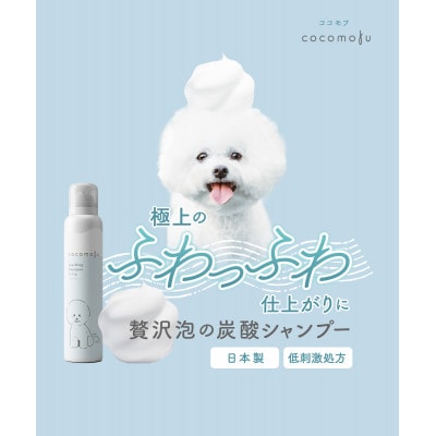 ココモフ　スパークリングシャンプー　フォードッグ　150g×1本