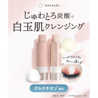 オヒカリ　バブルクレンジング　スワンキーピオニー　150g×1本