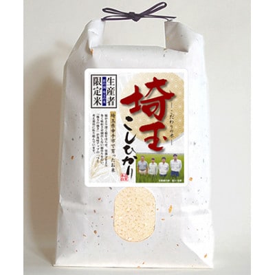 埼玉県幸手市産こしひかり 精米 5kg