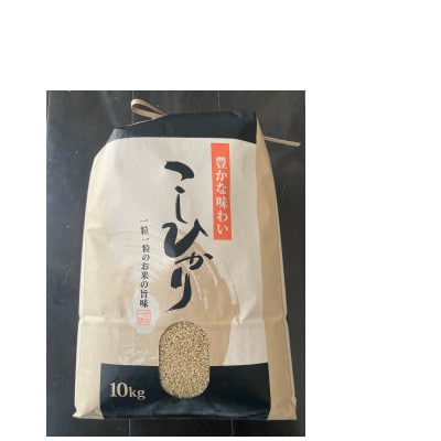 埼玉県幸手市産特別栽培コシヒカリ　玄米10kg