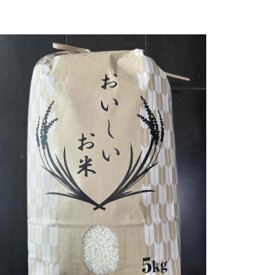 埼玉県幸手市産特別栽培コシヒカリ　精米5kg