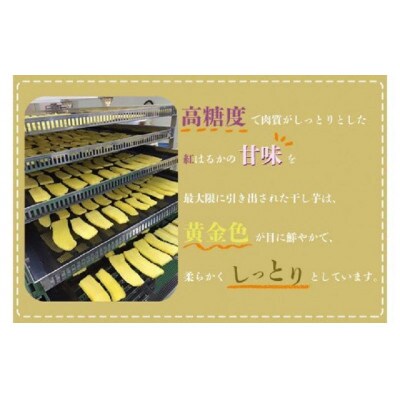 【工場直送】干しいも紅はるか 1.2kg(中袋)