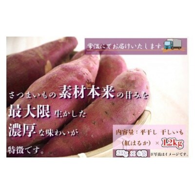【工場直送】干しいも紅はるか 1.2kg(中袋)