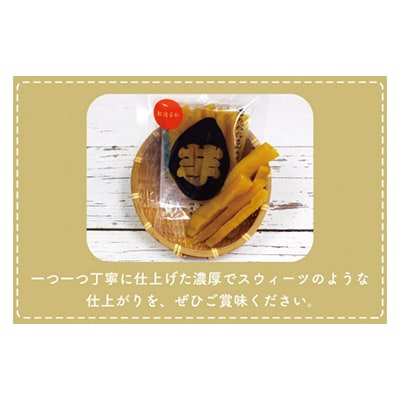 【毎月定期便】なめがたさんちの干しいも　紅はるか　スティック900g(CU-118)全6回