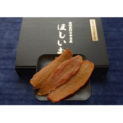 茨城県産紅はるか　干し芋　平干し　170g×5袋
