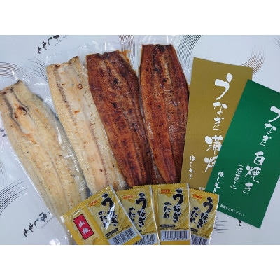 国内産うなぎ白焼・蒲焼　食べ比べセット各2尾　合計4尾!