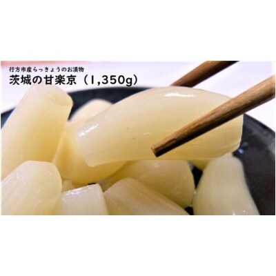 茨城の甘楽京(1350g)