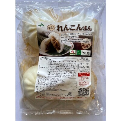 茨城県産銘柄豚ローズポーク使用 俺達の「れんこんまん」2袋