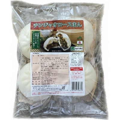 「チンジャオロースまん」2袋【茨城県産銘柄豚ローズポーク使用】