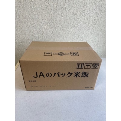 <パックご飯>JAのごはん　茨城県産コシヒカリ使用　200g×36個