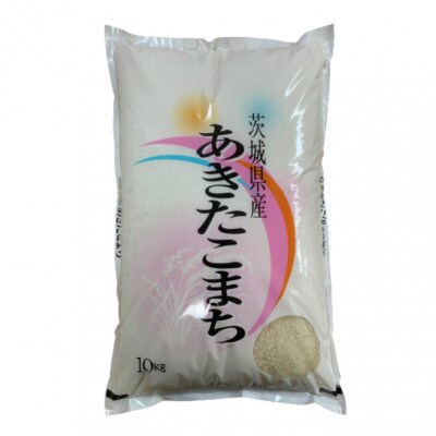 茨城県行方市 あきたこまち 白米10kg