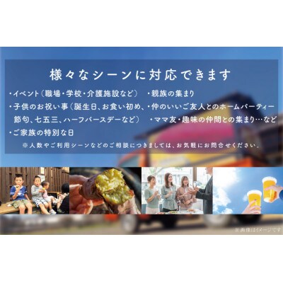【焼き芋体験】できたての焼き芋をその場で提供します!行方かんしょカーで出張サービス!