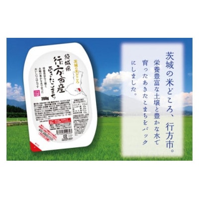 【訳あり】茨城県行方市産あきたこまち使用 パックごはん 200g×24個　CU-81