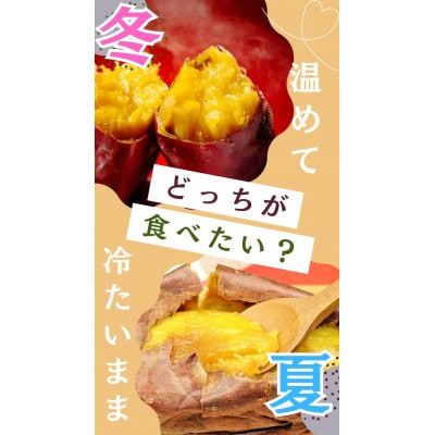 長期熟成シルクスイート冷凍焼き芋約2.8kg+紅はるか約200g　(合計約3kg)