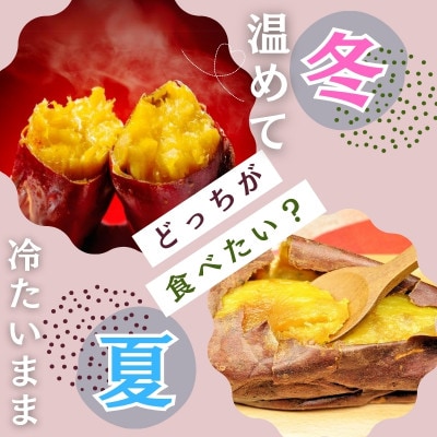 【毎月定期便】冷凍焼き芋シルクスイート約1kg+紅はるか約200g全12回