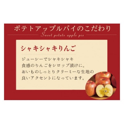 らぽっぽファーム　ポテトアップルパイ　CQ-12