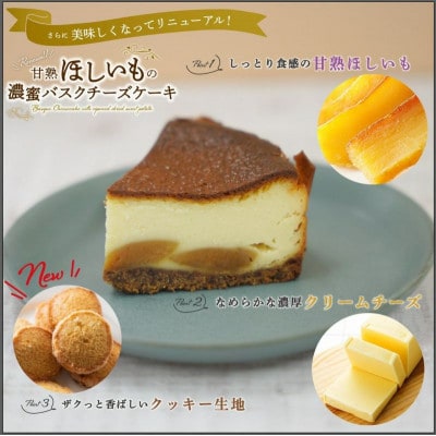 らぽっぽファーム　ポテトアップルパイ&甘熟ほしいもの濃蜜バスクチーズケーキ　CQ-16