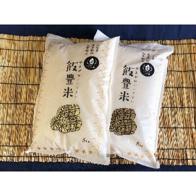 飯豊米　つや姫　白米10kg　(令和3年産)