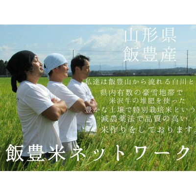飯豊米　プレミアムセット　山形県のブランド米(つや姫・雪若丸・はえぬき)の食べ比べセット　計15kg
