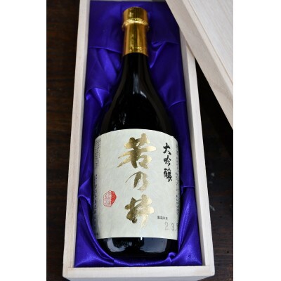 若乃井酒造　大吟醸「若乃井」720ml　桐箱入り　山形県飯豊町の日本酒　すっきりキレのある味わい　