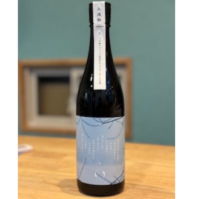 ゼロカーボン日本酒 永遠酔(とわよい)720ml×1本 若乃井酒造