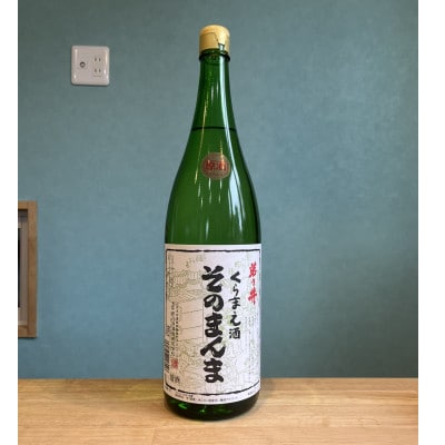 原酒　そのまんま　1800ml　若乃井酒造