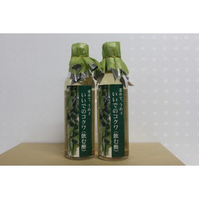 飲むお酢 300ml×2本 山形県産ビネガードリンク コクワ 4倍濃縮タイプ