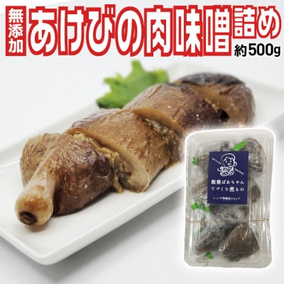 天然アケビの肉味噌詰め 500g前後