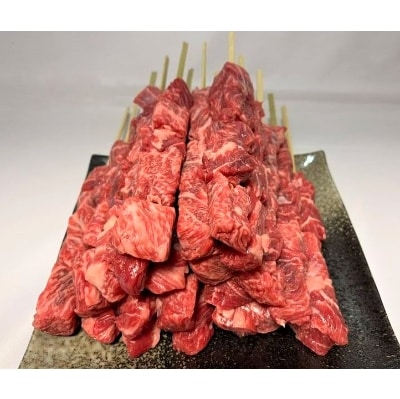 人気のブランド和牛　田中屋特製米沢牛　牛串20本(冷凍)