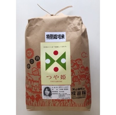 令和3年産飯豊町産　生産者の顔が見える米　特別栽培つや姫白米10kg(5kgx2)