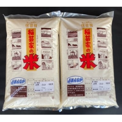 飯豊町産　どまんなか白米10kg(精米・ラミネート袋入)