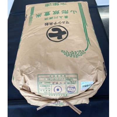 飯豊町産　どまんなか玄米30kg(クラフト袋入)