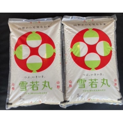 飯豊町産　雪若丸白米10kg(精米・ラミネート袋入)