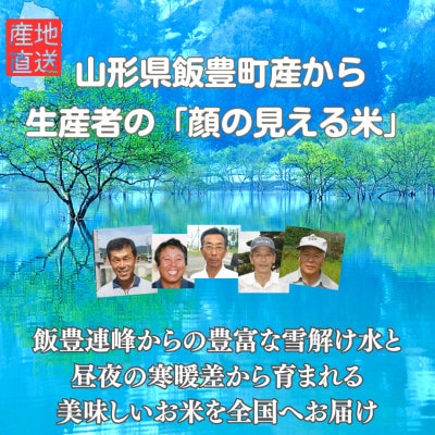 【生産者の顔が見える米】令和7年飯豊町産 特別栽培米つや姫10kg【白米】