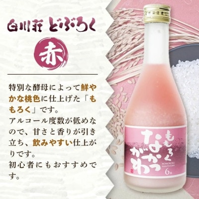 飯豊町中津川産　どぶろくセット