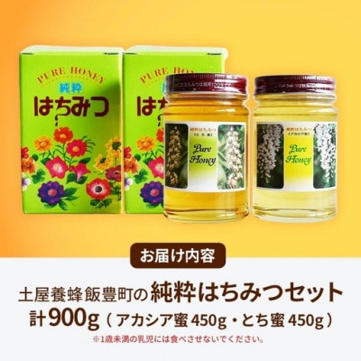 やまがた　飯豊町の純粋はちみつセット