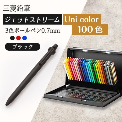 【飯豊町・川西町共通返礼品】JETSTREAM3色 ブラック/Uni color(100色)