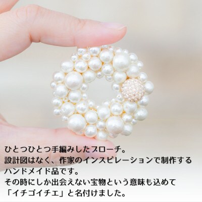 ハンドメイドアクセサリー ブローチ 「イチゴイチエ」 ゴールドクリーム