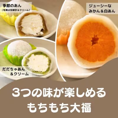 もちもちゆべしセット(飯豊町のお菓子屋さん　3種の大福と東北名物くるみゆべしの詰め合わせ)