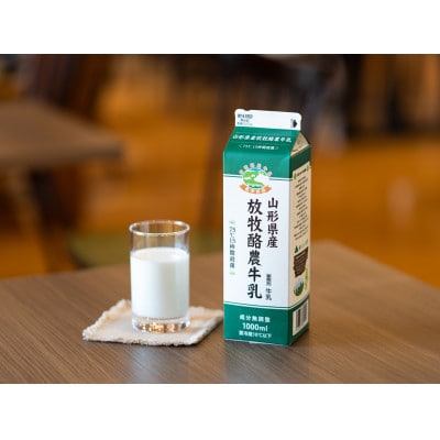 放牧酪農牛乳とヨーグルト詰め合せ