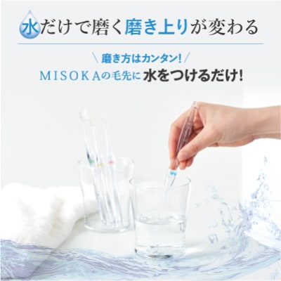 【累計約450万本突破】水で磨くプレミアム歯ブラシ MISOKA 基本の歯ブラシ 藍色 1本