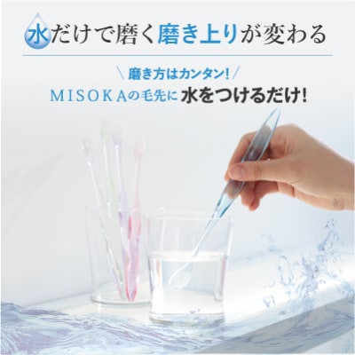 【デザイナーズモデル】水で磨くプレミアム歯ブラシMISOKA・ISM 本体カラー「SORA」